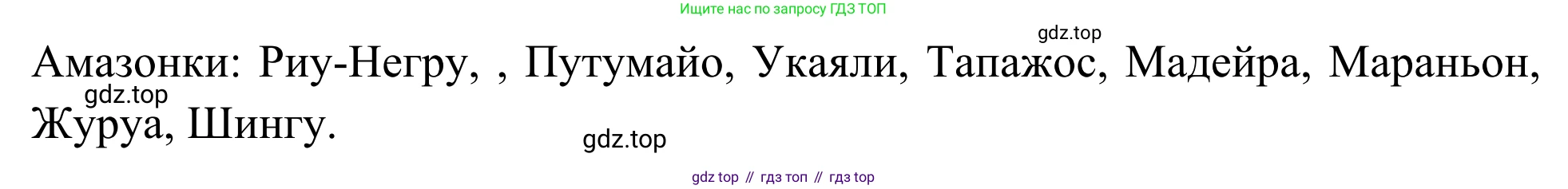 География, 7 класс Учебник, авторы: Климанова Оксана Александровна, Климанов Владимир Викторович, Ким Эльвира Васильевна, Сиротин Владимир Иванович, издательство Просвещение, Москва, 2021, белого цвета, страница 256, номер 3, Решение (продолжение 2)