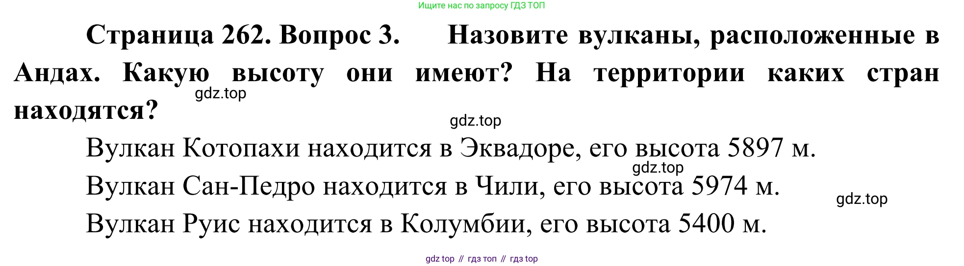 География, 7 класс Учебник, авторы: Климанова Оксана Александровна, Климанов Владимир Викторович, Ким Эльвира Васильевна, Сиротин Владимир Иванович, издательство Просвещение, Москва, 2021, белого цвета, страница 262, номер 3, Решение