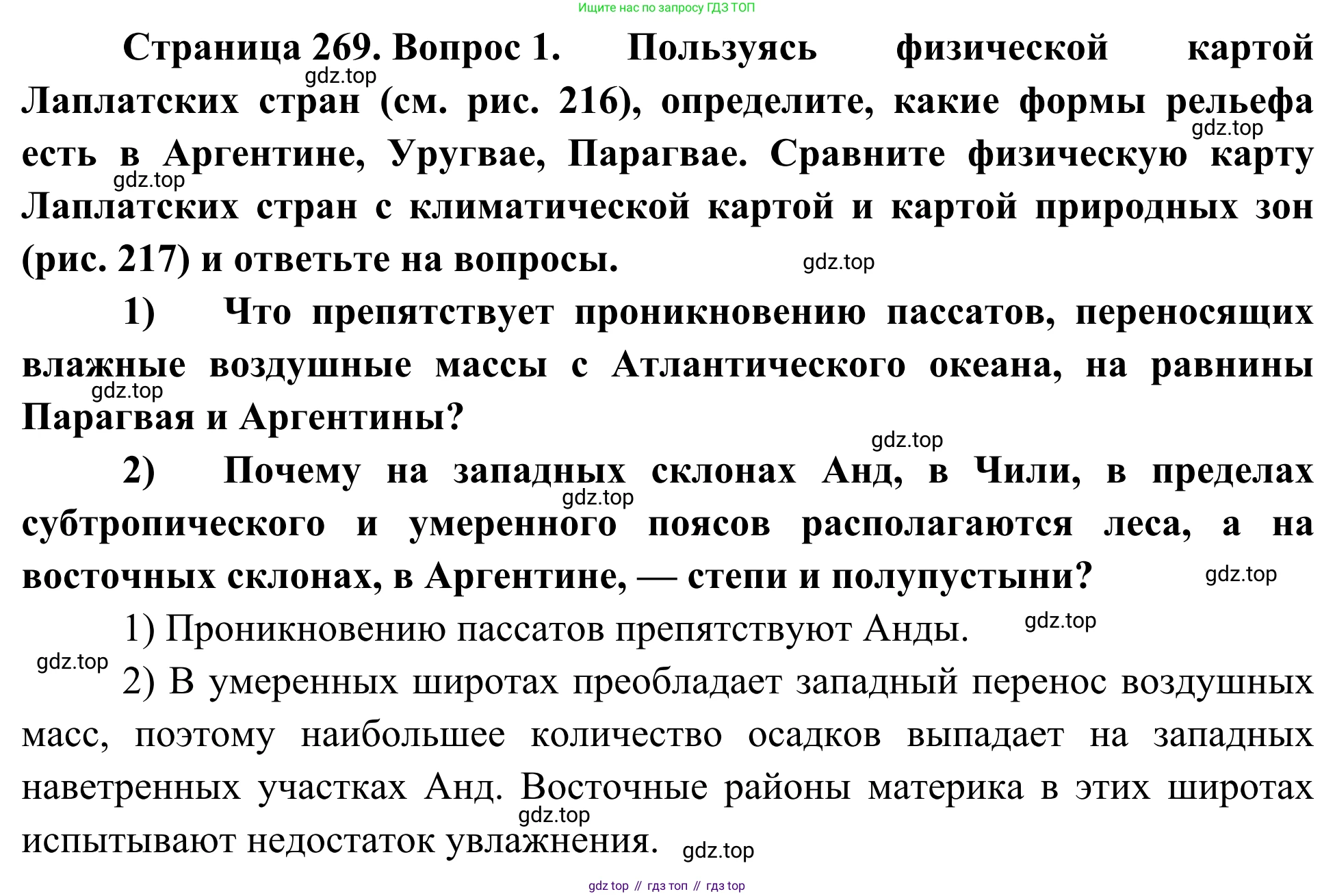 География, 7 класс Учебник, авторы: Климанова Оксана Александровна, Климанов Владимир Викторович, Ким Эльвира Васильевна, Сиротин Владимир Иванович, издательство Просвещение, Москва, 2021, белого цвета, страница 269, номер 1, Решение