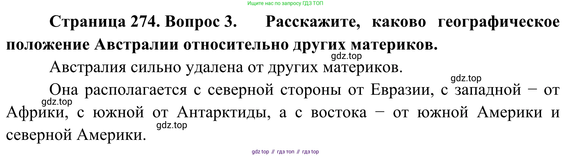 География, 7 класс Учебник, авторы: Климанова Оксана Александровна, Климанов Владимир Викторович, Ким Эльвира Васильевна, Сиротин Владимир Иванович, издательство Просвещение, Москва, 2021, белого цвета, страница 274, номер 3, Решение