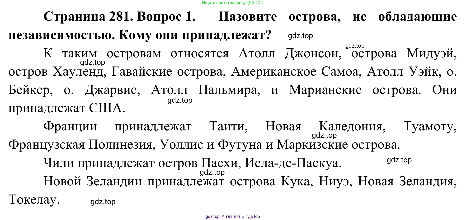 География, 7 класс Учебник, авторы: Климанова Оксана Александровна, Климанов Владимир Викторович, Ким Эльвира Васильевна, Сиротин Владимир Иванович, издательство Просвещение, Москва, 2021, белого цвета, страница 281, номер 1, Решение