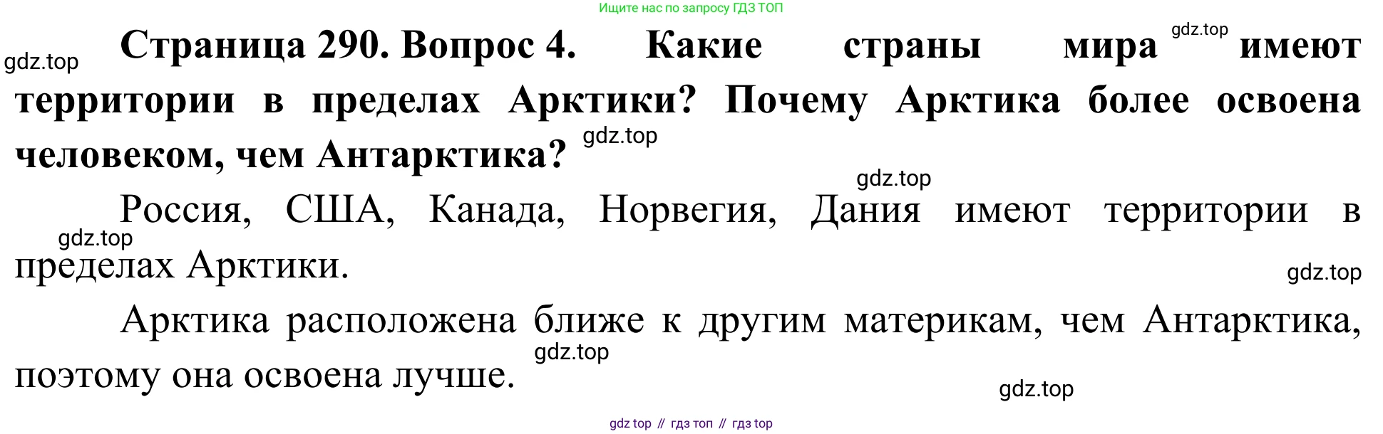 География, 7 класс Учебник, авторы: Климанова Оксана Александровна, Климанов Владимир Викторович, Ким Эльвира Васильевна, Сиротин Владимир Иванович, издательство Просвещение, Москва, 2021, белого цвета, страница 290, номер 4, Решение