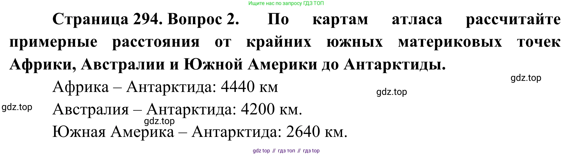 География, 7 класс Учебник, авторы: Климанова Оксана Александровна, Климанов Владимир Викторович, Ким Эльвира Васильевна, Сиротин Владимир Иванович, издательство Просвещение, Москва, 2021, белого цвета, страница 294, номер 2, Решение