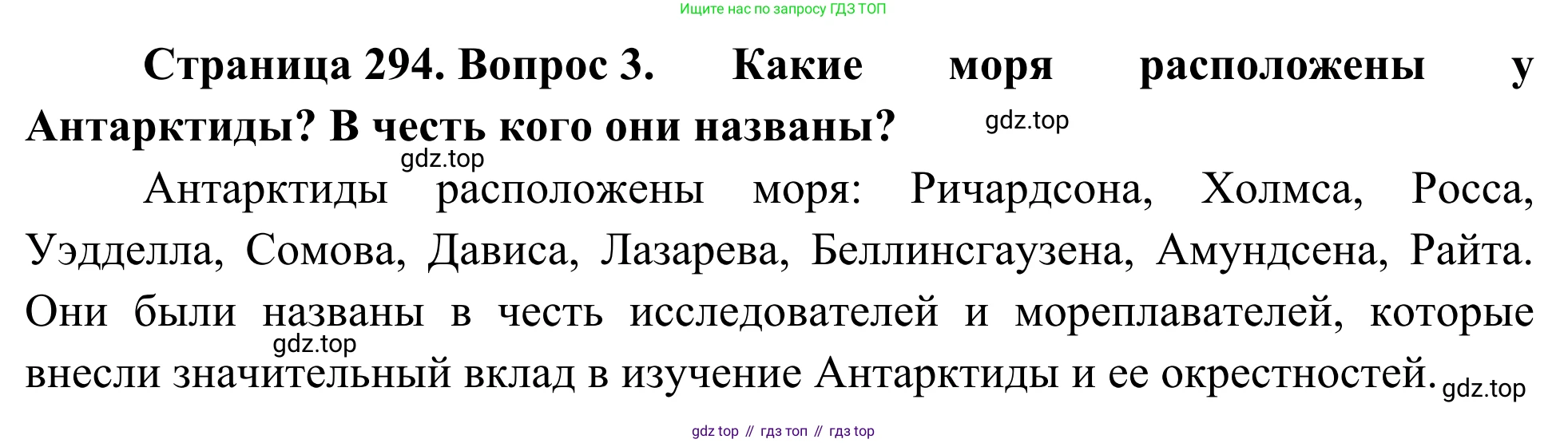 География, 7 класс Учебник, авторы: Климанова Оксана Александровна, Климанов Владимир Викторович, Ким Эльвира Васильевна, Сиротин Владимир Иванович, издательство Просвещение, Москва, 2021, белого цвета, страница 294, номер 3, Решение