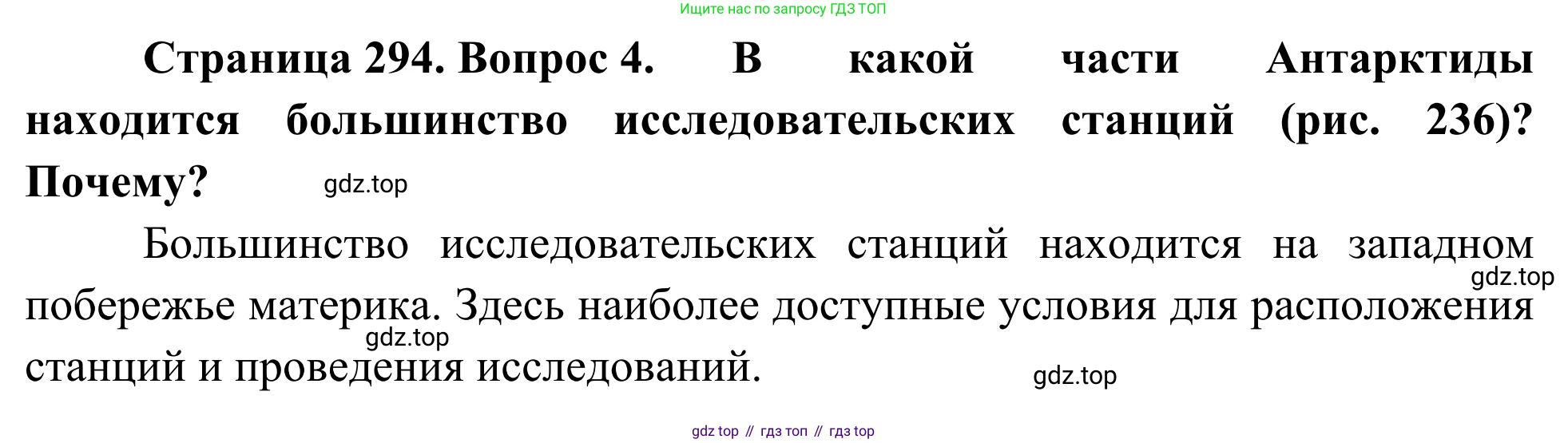 География, 7 класс Учебник, авторы: Климанова Оксана Александровна, Климанов Владимир Викторович, Ким Эльвира Васильевна, Сиротин Владимир Иванович, издательство Просвещение, Москва, 2021, белого цвета, страница 294, номер 4, Решение