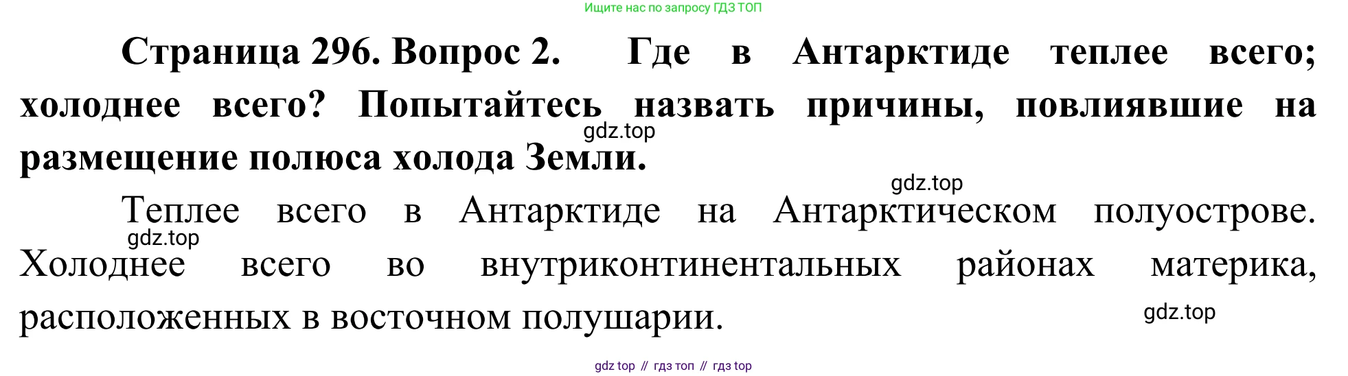 География, 7 класс Учебник, авторы: Климанова Оксана Александровна, Климанов Владимир Викторович, Ким Эльвира Васильевна, Сиротин Владимир Иванович, издательство Просвещение, Москва, 2021, белого цвета, страница 296, номер 2, Решение