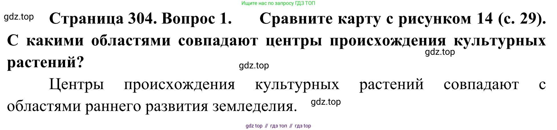 География, 7 класс Учебник, авторы: Климанова Оксана Александровна, Климанов Владимир Викторович, Ким Эльвира Васильевна, Сиротин Владимир Иванович, издательство Просвещение, Москва, 2021, белого цвета, страница 304, номер 1, Решение