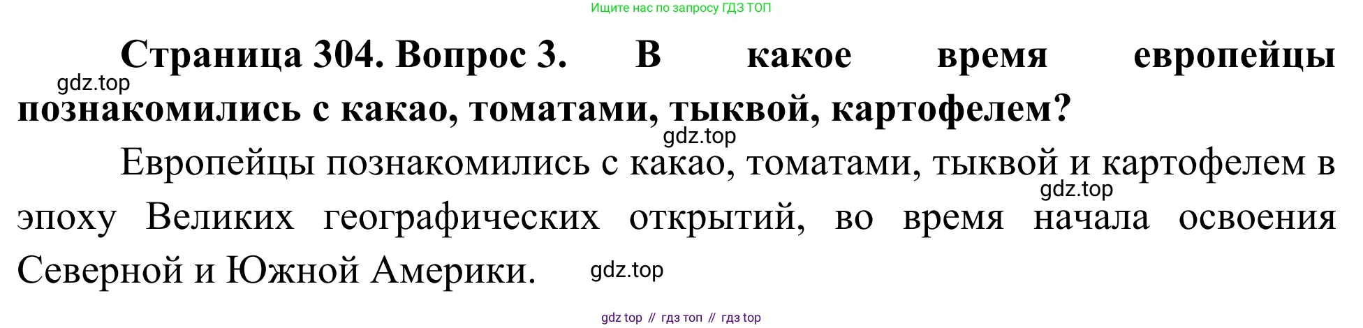 География, 7 класс Учебник, авторы: Климанова Оксана Александровна, Климанов Владимир Викторович, Ким Эльвира Васильевна, Сиротин Владимир Иванович, издательство Просвещение, Москва, 2021, белого цвета, страница 304, номер 3, Решение