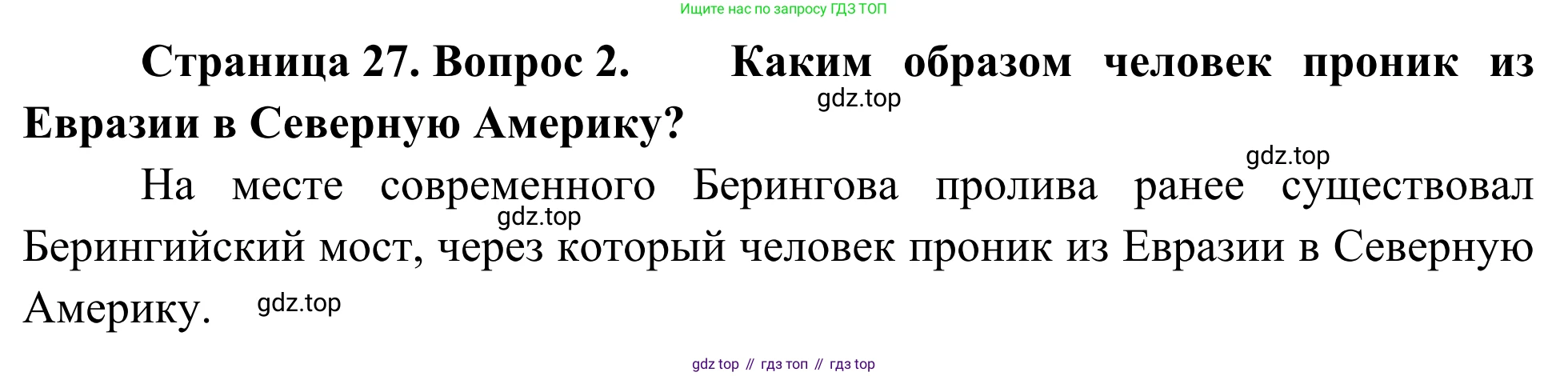 География, 7 класс Учебник, авторы: Климанова Оксана Александровна, Климанов Владимир Викторович, Ким Эльвира Васильевна, Сиротин Владимир Иванович, издательство Просвещение, Москва, 2021, белого цвета, страница 27, номер 2, Решение