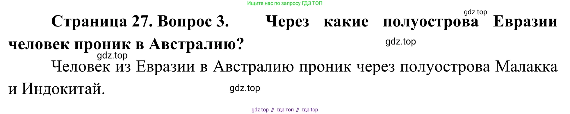 География, 7 класс Учебник, авторы: Климанова Оксана Александровна, Климанов Владимир Викторович, Ким Эльвира Васильевна, Сиротин Владимир Иванович, издательство Просвещение, Москва, 2021, белого цвета, страница 27, номер 3, Решение