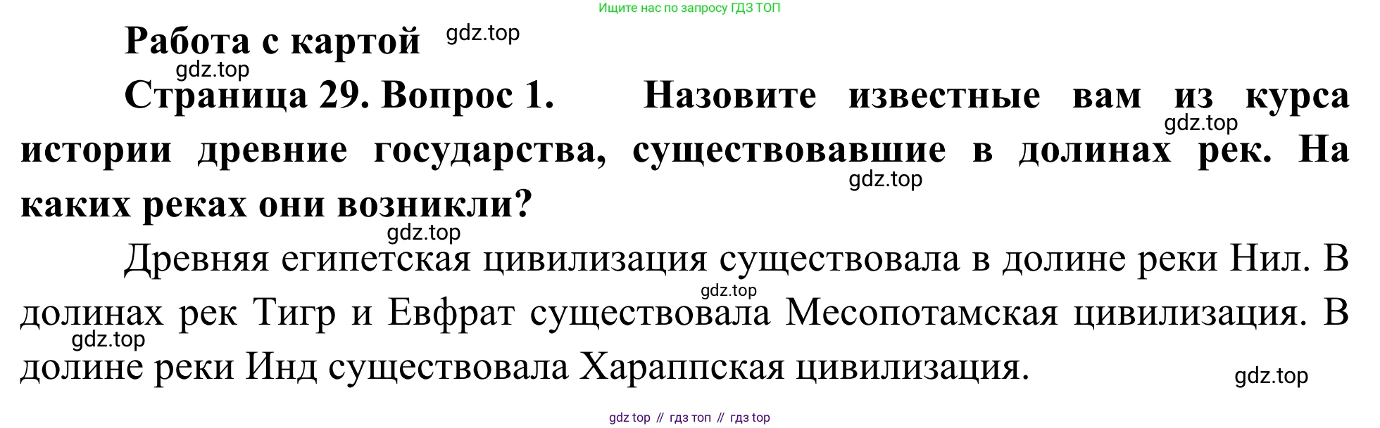 География, 7 класс Учебник, авторы: Климанова Оксана Александровна, Климанов Владимир Викторович, Ким Эльвира Васильевна, Сиротин Владимир Иванович, издательство Просвещение, Москва, 2021, белого цвета, страница 29, номер 1, Решение