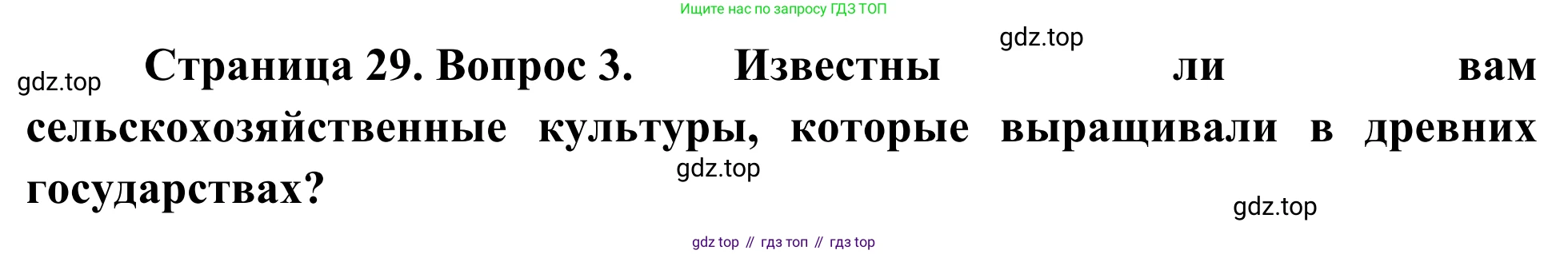География, 7 класс Учебник, авторы: Климанова Оксана Александровна, Климанов Владимир Викторович, Ким Эльвира Васильевна, Сиротин Владимир Иванович, издательство Просвещение, Москва, 2021, белого цвета, страница 29, номер 3, Решение