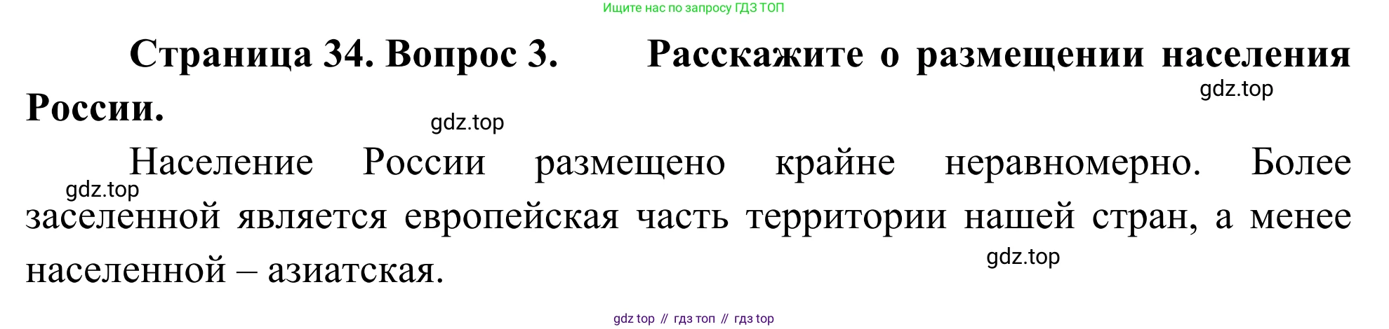 География, 7 класс Учебник, авторы: Климанова Оксана Александровна, Климанов Владимир Викторович, Ким Эльвира Васильевна, Сиротин Владимир Иванович, издательство Просвещение, Москва, 2021, белого цвета, страница 34, номер 3, Решение