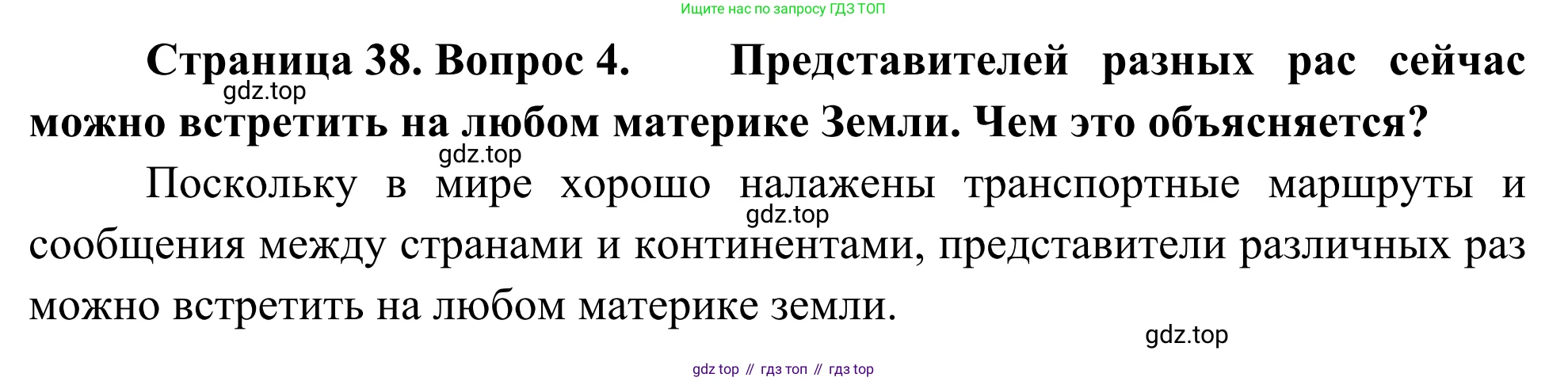 География, 7 класс Учебник, авторы: Климанова Оксана Александровна, Климанов Владимир Викторович, Ким Эльвира Васильевна, Сиротин Владимир Иванович, издательство Просвещение, Москва, 2021, белого цвета, страница 38, номер 4, Решение