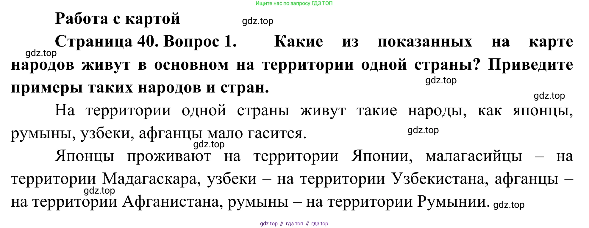 География, 7 класс Учебник, авторы: Климанова Оксана Александровна, Климанов Владимир Викторович, Ким Эльвира Васильевна, Сиротин Владимир Иванович, издательство Просвещение, Москва, 2021, белого цвета, страница 40, номер 1, Решение