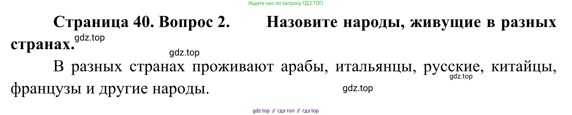 География, 7 класс Учебник, авторы: Климанова Оксана Александровна, Климанов Владимир Викторович, Ким Эльвира Васильевна, Сиротин Владимир Иванович, издательство Просвещение, Москва, 2021, белого цвета, страница 40, номер 2, Решение
