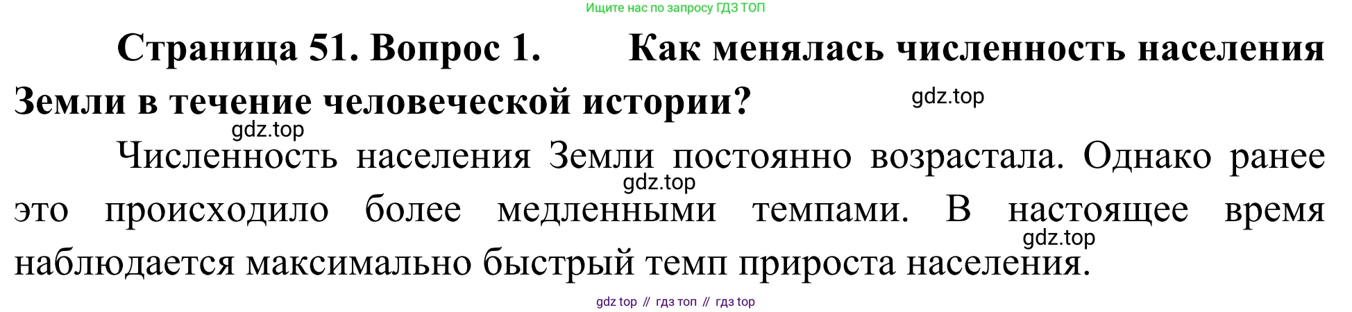 География, 7 класс Учебник, авторы: Климанова Оксана Александровна, Климанов Владимир Викторович, Ким Эльвира Васильевна, Сиротин Владимир Иванович, издательство Просвещение, Москва, 2021, белого цвета, страница 51, номер 1, Решение