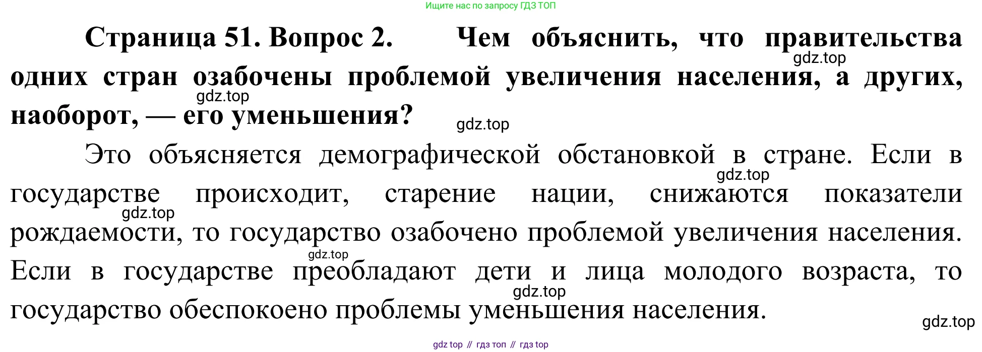 География, 7 класс Учебник, авторы: Климанова Оксана Александровна, Климанов Владимир Викторович, Ким Эльвира Васильевна, Сиротин Владимир Иванович, издательство Просвещение, Москва, 2021, белого цвета, страница 51, номер 2, Решение