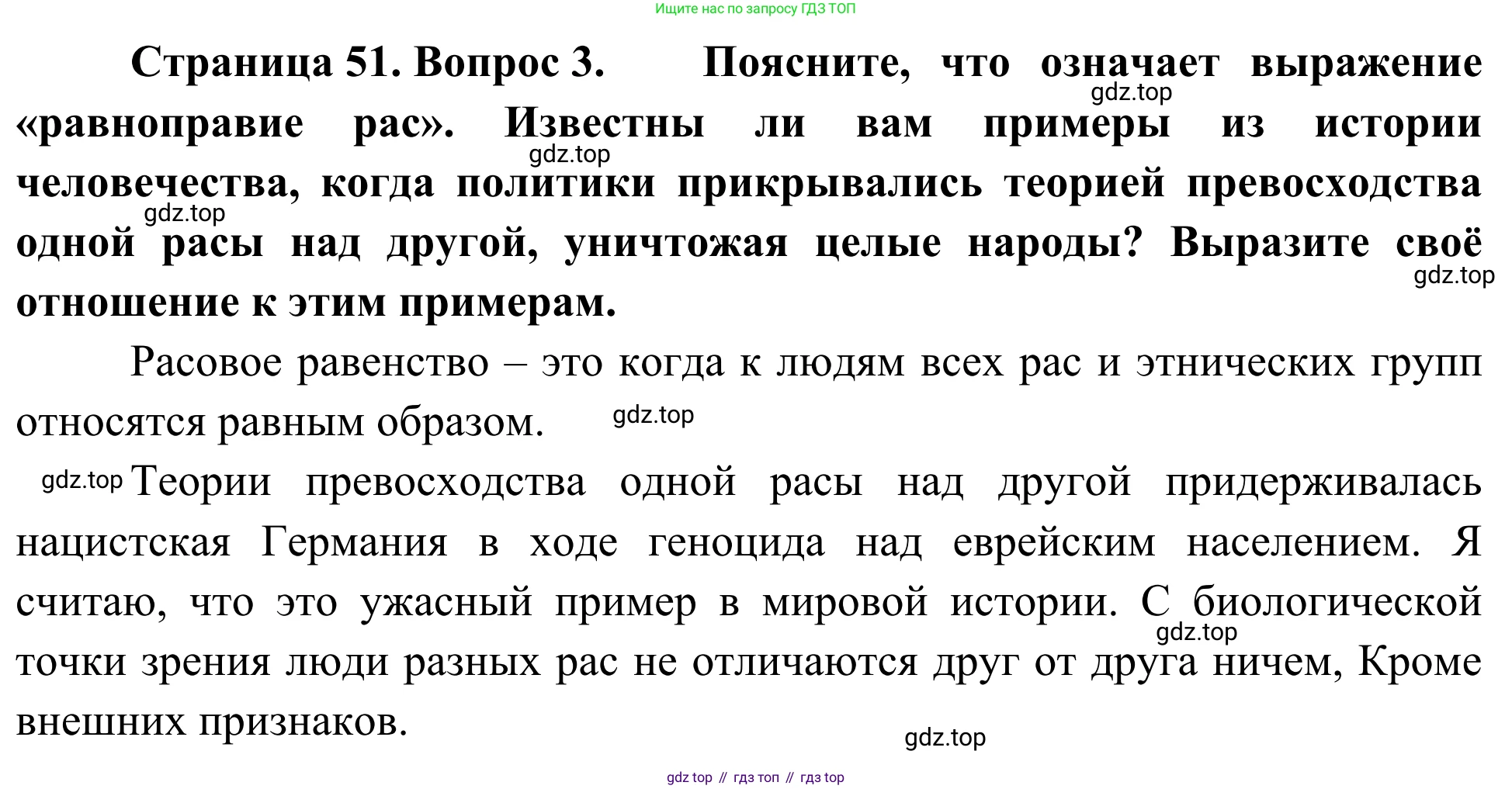 География, 7 класс Учебник, авторы: Климанова Оксана Александровна, Климанов Владимир Викторович, Ким Эльвира Васильевна, Сиротин Владимир Иванович, издательство Просвещение, Москва, 2021, белого цвета, страница 51, номер 3, Решение