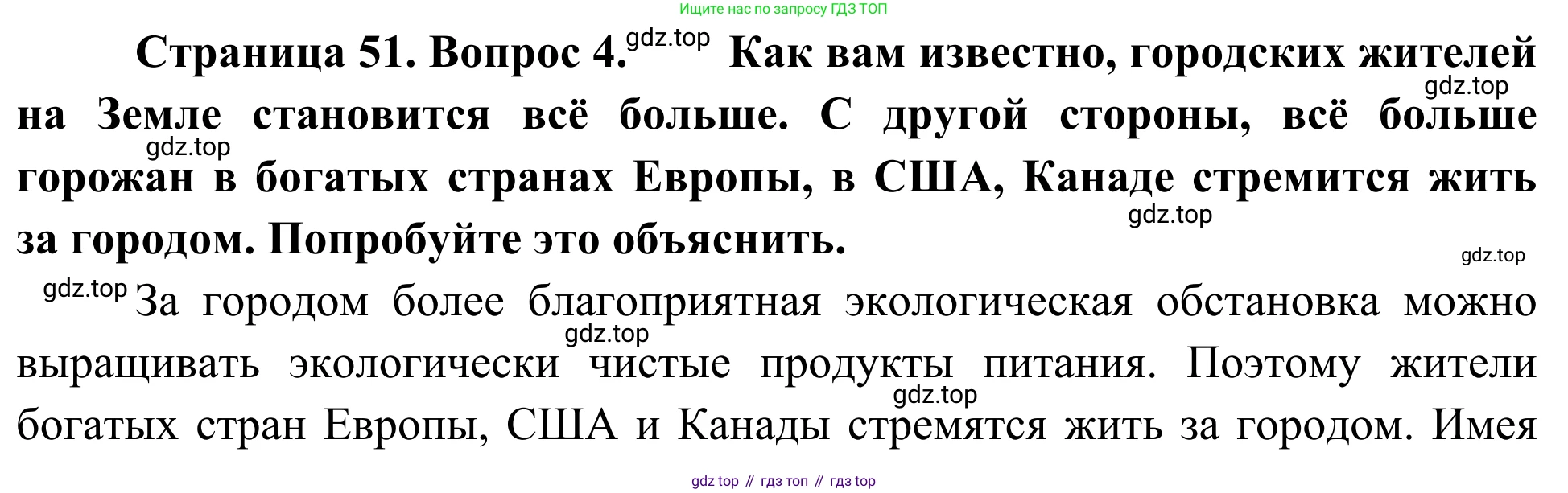 География, 7 класс Учебник, авторы: Климанова Оксана Александровна, Климанов Владимир Викторович, Ким Эльвира Васильевна, Сиротин Владимир Иванович, издательство Просвещение, Москва, 2021, белого цвета, страница 51, номер 4, Решение