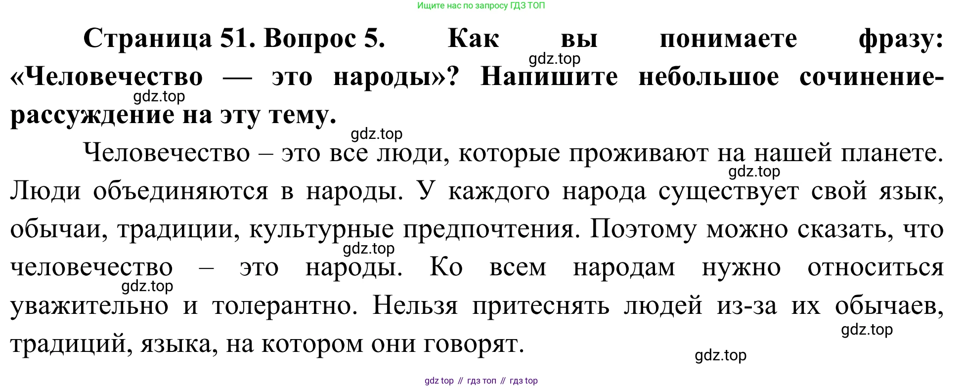 География, 7 класс Учебник, авторы: Климанова Оксана Александровна, Климанов Владимир Викторович, Ким Эльвира Васильевна, Сиротин Владимир Иванович, издательство Просвещение, Москва, 2021, белого цвета, страница 51, номер 5, Решение
