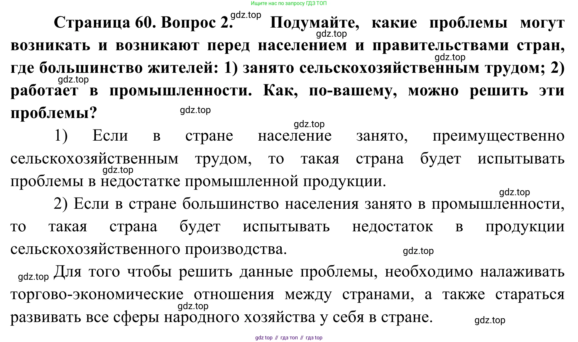 География, 7 класс Учебник, авторы: Климанова Оксана Александровна, Климанов Владимир Викторович, Ким Эльвира Васильевна, Сиротин Владимир Иванович, издательство Просвещение, Москва, 2021, белого цвета, страница 60, номер 2, Решение