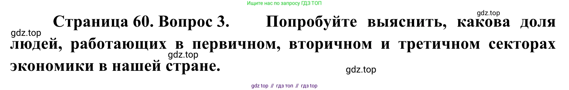 География, 7 класс Учебник, авторы: Климанова Оксана Александровна, Климанов Владимир Викторович, Ким Эльвира Васильевна, Сиротин Владимир Иванович, издательство Просвещение, Москва, 2021, белого цвета, страница 60, номер 3, Решение