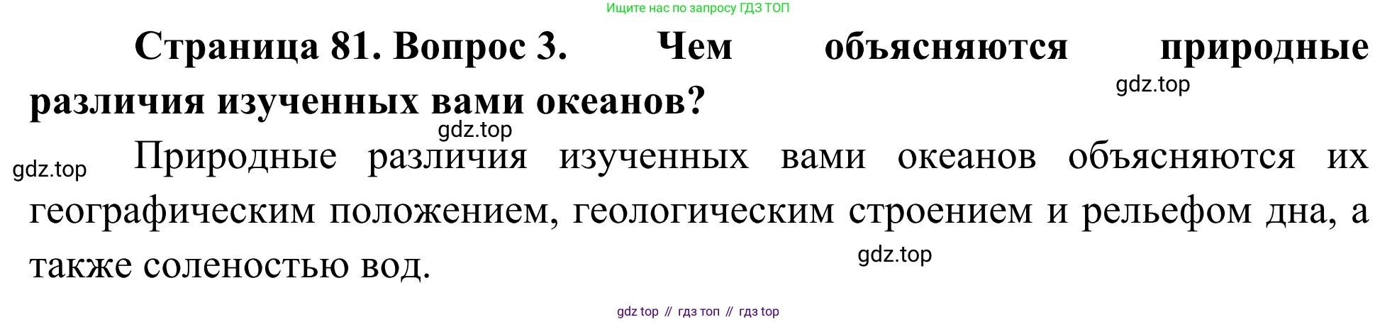 География, 7 класс Учебник, авторы: Климанова Оксана Александровна, Климанов Владимир Викторович, Ким Эльвира Васильевна, Сиротин Владимир Иванович, издательство Просвещение, Москва, 2021, белого цвета, страница 81, номер 3, Решение