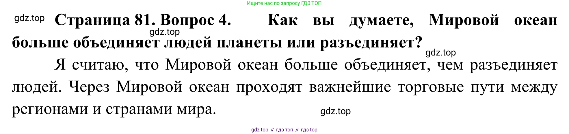 География, 7 класс Учебник, авторы: Климанова Оксана Александровна, Климанов Владимир Викторович, Ким Эльвира Васильевна, Сиротин Владимир Иванович, издательство Просвещение, Москва, 2021, белого цвета, страница 81, номер 4, Решение