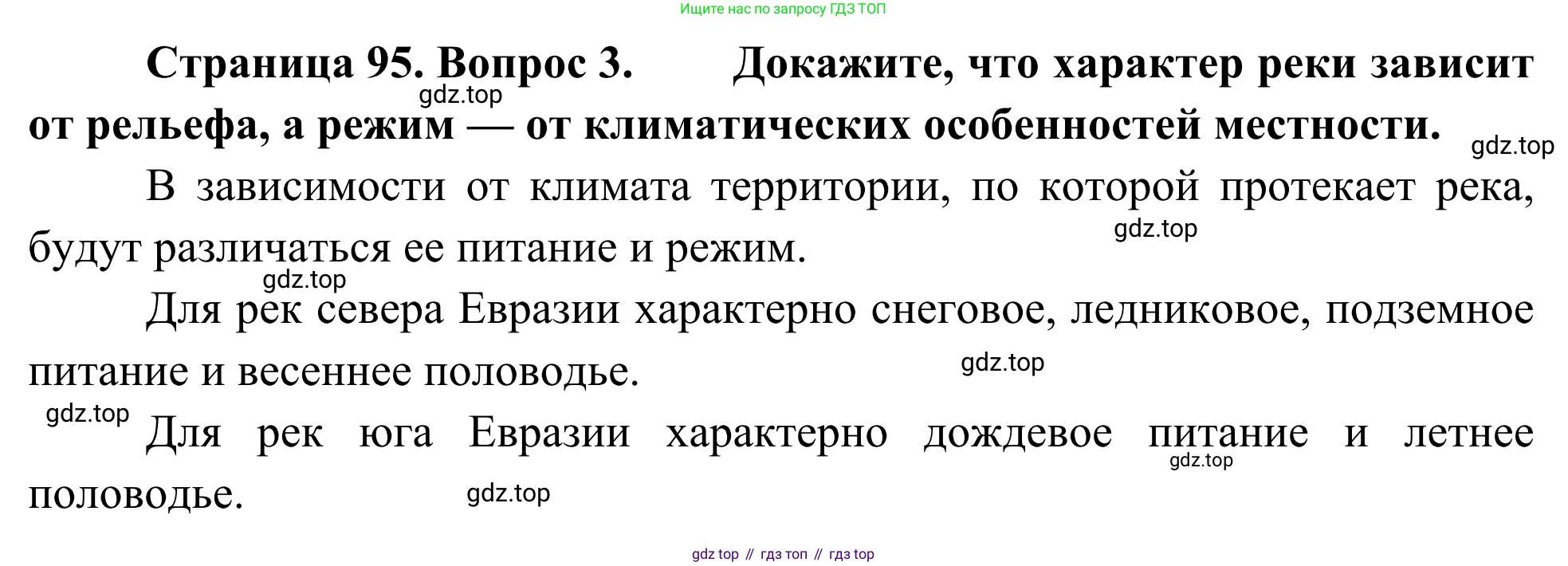География, 7 класс Учебник, авторы: Климанова Оксана Александровна, Климанов Владимир Викторович, Ким Эльвира Васильевна, Сиротин Владимир Иванович, издательство Просвещение, Москва, 2021, белого цвета, страница 95, номер 3, Решение