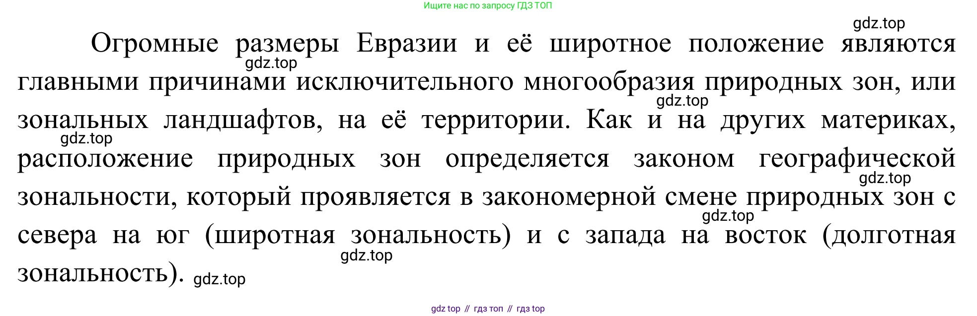География, 7 класс Учебник, авторы: Климанова Оксана Александровна, Климанов Владимир Викторович, Ким Эльвира Васильевна, Сиротин Владимир Иванович, издательство Просвещение, Москва, 2021, белого цвета, страница 95, номер 4, Решение (продолжение 2)