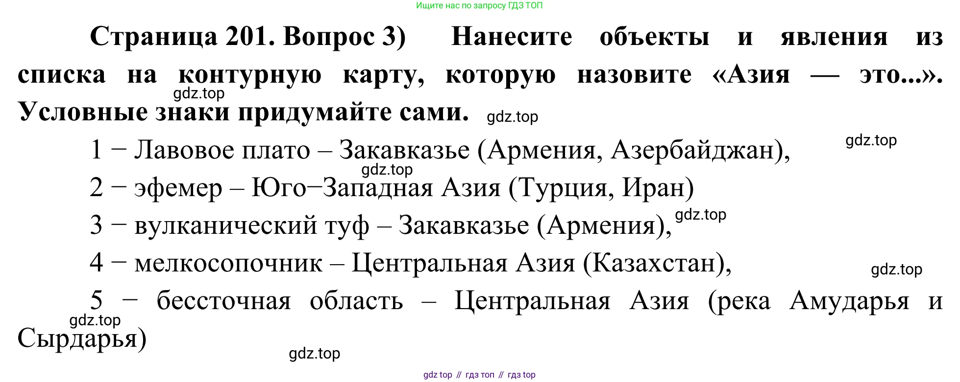 География, 7 класс Учебник, авторы: Климанова Оксана Александровна, Климанов Владимир Викторович, Ким Эльвира Васильевна, Сиротин Владимир Иванович, издательство Просвещение, Москва, 2021, белого цвета, страница 201, номер 3, Решение