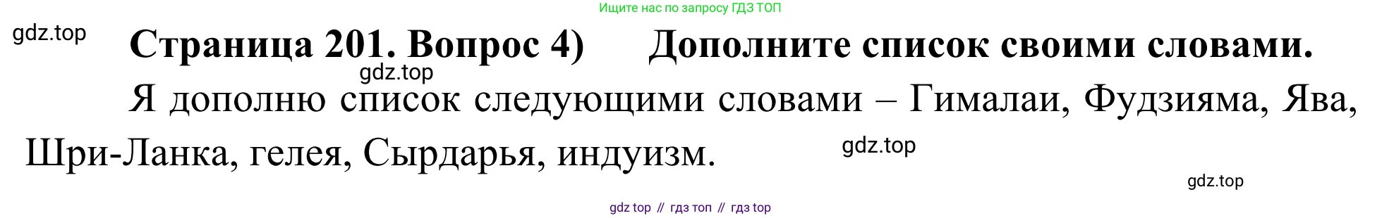 География, 7 класс Учебник, авторы: Климанова Оксана Александровна, Климанов Владимир Викторович, Ким Эльвира Васильевна, Сиротин Владимир Иванович, издательство Просвещение, Москва, 2021, белого цвета, страница 201, номер 4, Решение
