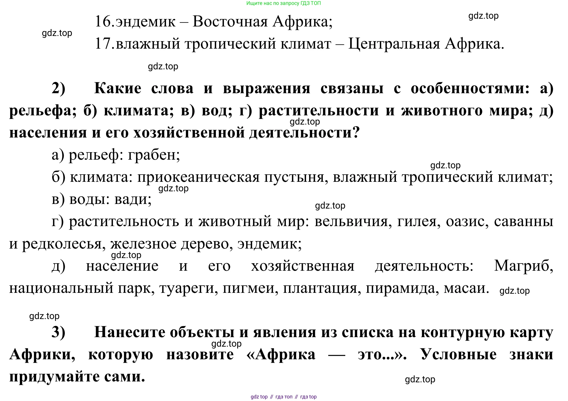 География, 7 класс Учебник, авторы: Климанова Оксана Александровна, Климанов Владимир Викторович, Ким Эльвира Васильевна, Сиротин Владимир Иванович, издательство Просвещение, Москва, 2021, белого цвета, страница 226, номер 2, Решение (продолжение 2)