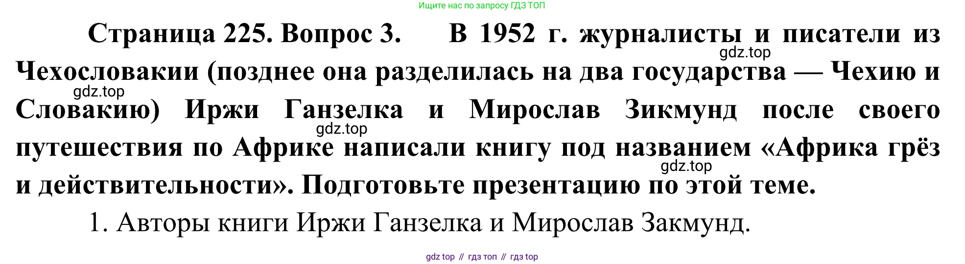 География, 7 класс Учебник, авторы: Климанова Оксана Александровна, Климанов Владимир Викторович, Ким Эльвира Васильевна, Сиротин Владимир Иванович, издательство Просвещение, Москва, 2021, белого цвета, страница 226, номер 3, Решение