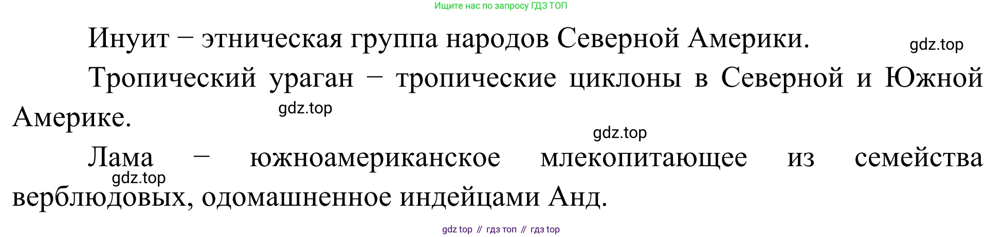 География, 7 класс Учебник, авторы: Климанова Оксана Александровна, Климанов Владимир Викторович, Ким Эльвира Васильевна, Сиротин Владимир Иванович, издательство Просвещение, Москва, 2021, белого цвета, страница 272, номер 1, Решение (продолжение 2)