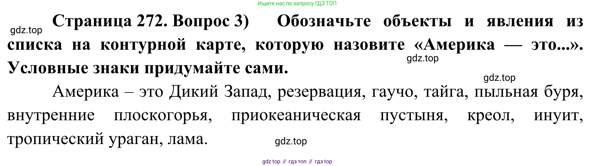 География, 7 класс Учебник, авторы: Климанова Оксана Александровна, Климанов Владимир Викторович, Ким Эльвира Васильевна, Сиротин Владимир Иванович, издательство Просвещение, Москва, 2021, белого цвета, страница 272, номер 3, Решение