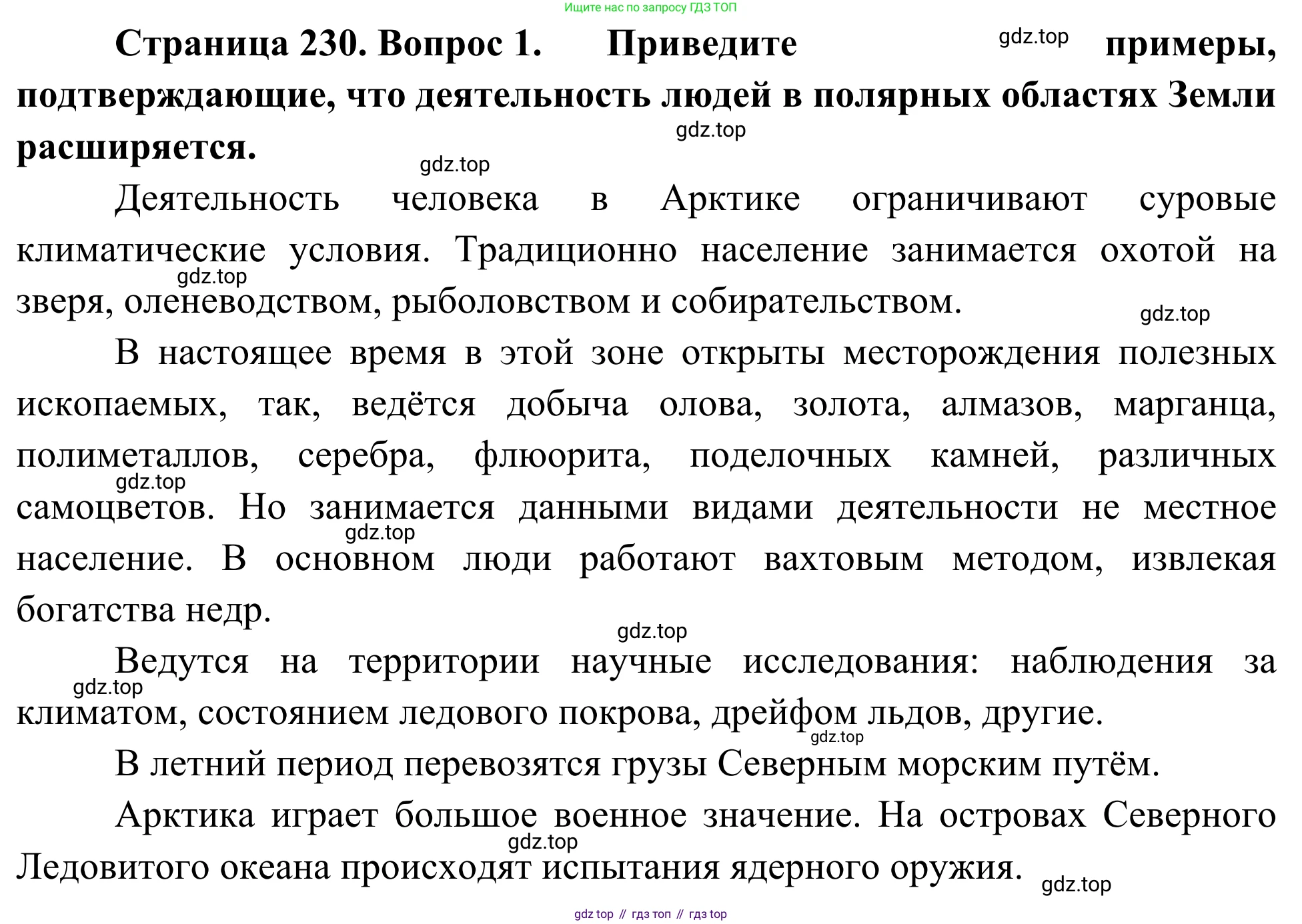 География, 7 класс Учебник, авторы: Климанова Оксана Александровна, Климанов Владимир Викторович, Ким Эльвира Васильевна, Сиротин Владимир Иванович, издательство Просвещение, Москва, 2021, белого цвета, страница 300, номер 1, Решение