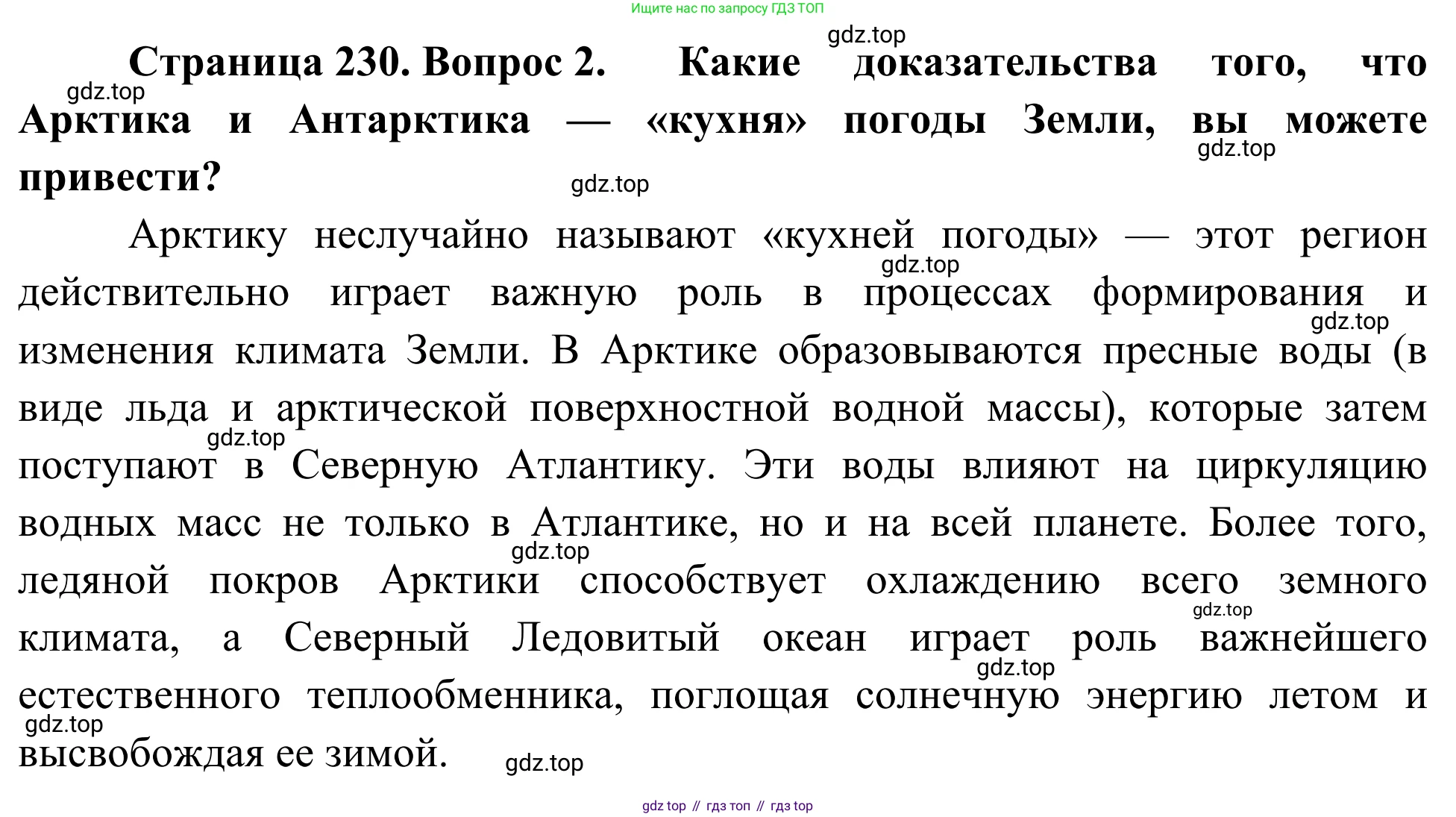 ГДЗ География, 7 класс Учебник, авторы: Климанова Оксана Александровна, Климанов Владимир Викторович, Ким Эльвира Васильевна, Сиротин Владимир Иванович, издательство Просвещение, Москва, 2021, белого цвета, страница 300, номер 2, Решение