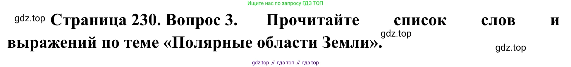 География, 7 класс Учебник, авторы: Климанова Оксана Александровна, Климанов Владимир Викторович, Ким Эльвира Васильевна, Сиротин Владимир Иванович, издательство Просвещение, Москва, 2021, белого цвета, страница 300, номер 3, Решение