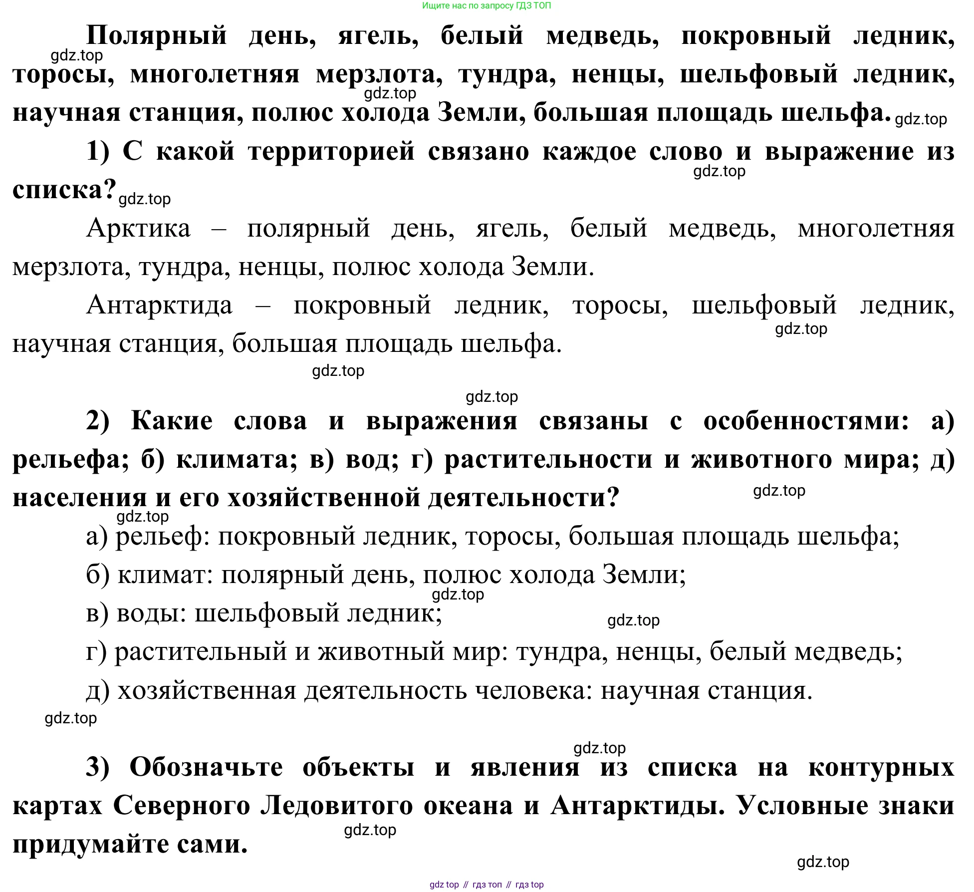 География, 7 класс Учебник, авторы: Климанова Оксана Александровна, Климанов Владимир Викторович, Ким Эльвира Васильевна, Сиротин Владимир Иванович, издательство Просвещение, Москва, 2021, белого цвета, страница 300, номер 3, Решение (продолжение 2)