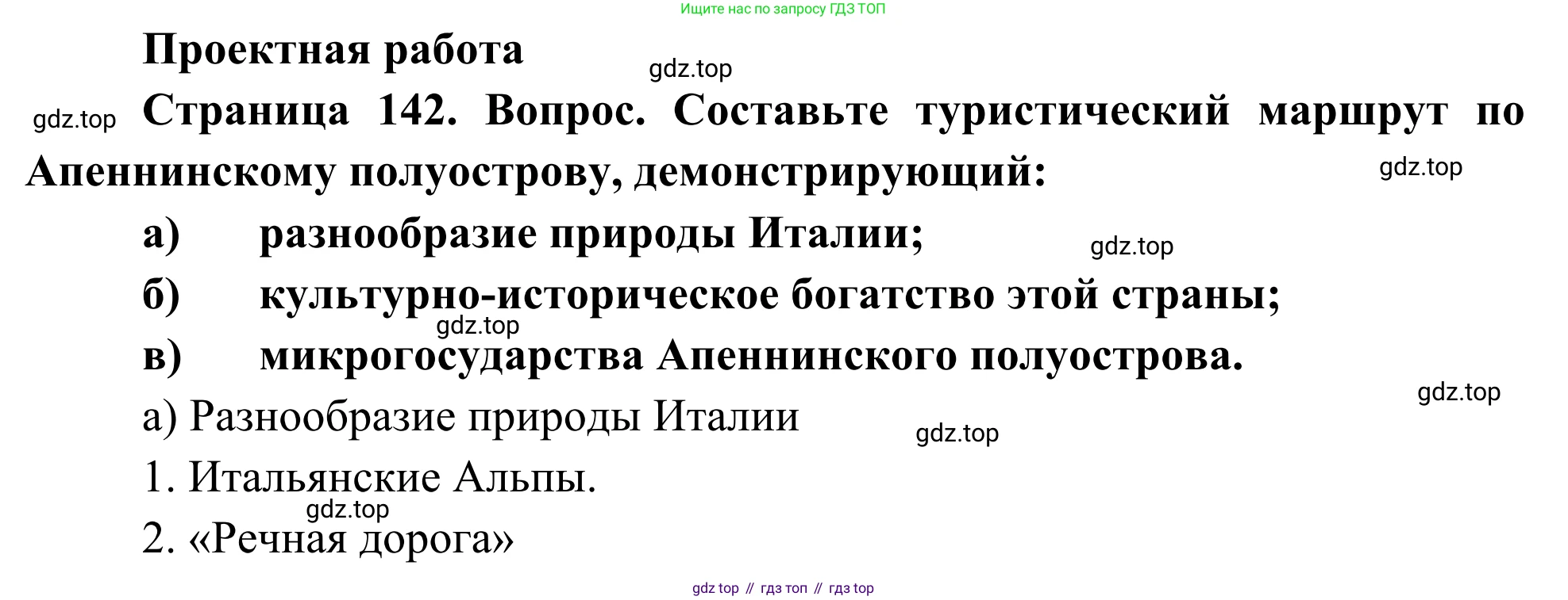 География, 7 класс Учебник, авторы: Климанова Оксана Александровна, Климанов Владимир Викторович, Ким Эльвира Васильевна, Сиротин Владимир Иванович, издательство Просвещение, Москва, 2021, белого цвета, страница 142, Решение