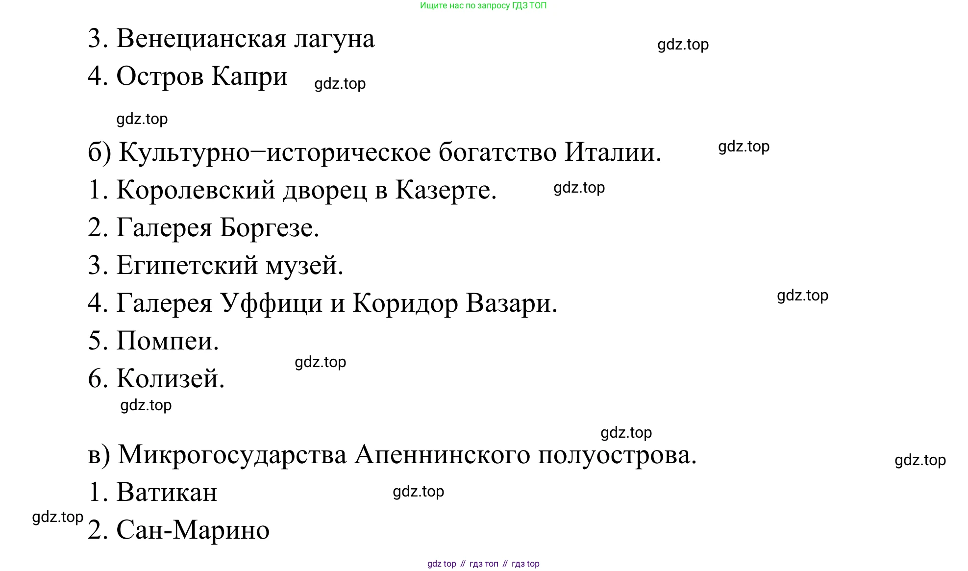 География, 7 класс Учебник, авторы: Климанова Оксана Александровна, Климанов Владимир Викторович, Ким Эльвира Васильевна, Сиротин Владимир Иванович, издательство Просвещение, Москва, 2021, белого цвета, страница 142, Решение (продолжение 2)