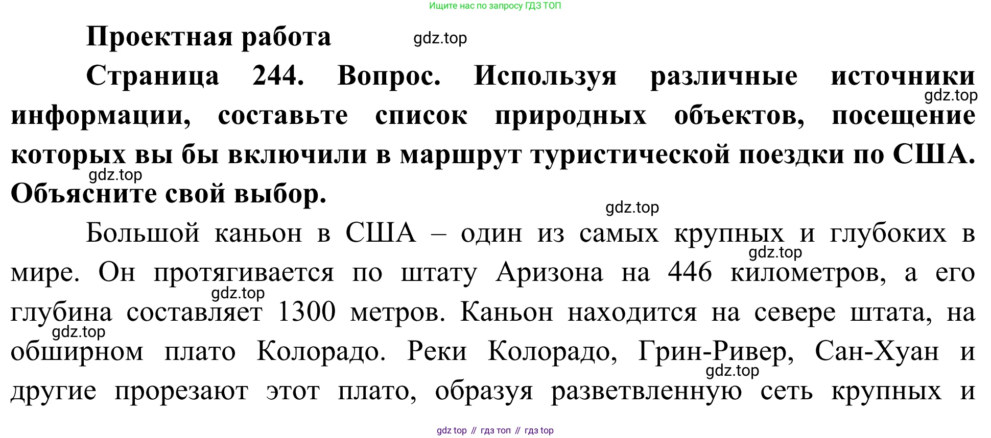 География, 7 класс Учебник, авторы: Климанова Оксана Александровна, Климанов Владимир Викторович, Ким Эльвира Васильевна, Сиротин Владимир Иванович, издательство Просвещение, Москва, 2021, белого цвета, страница 244, Решение