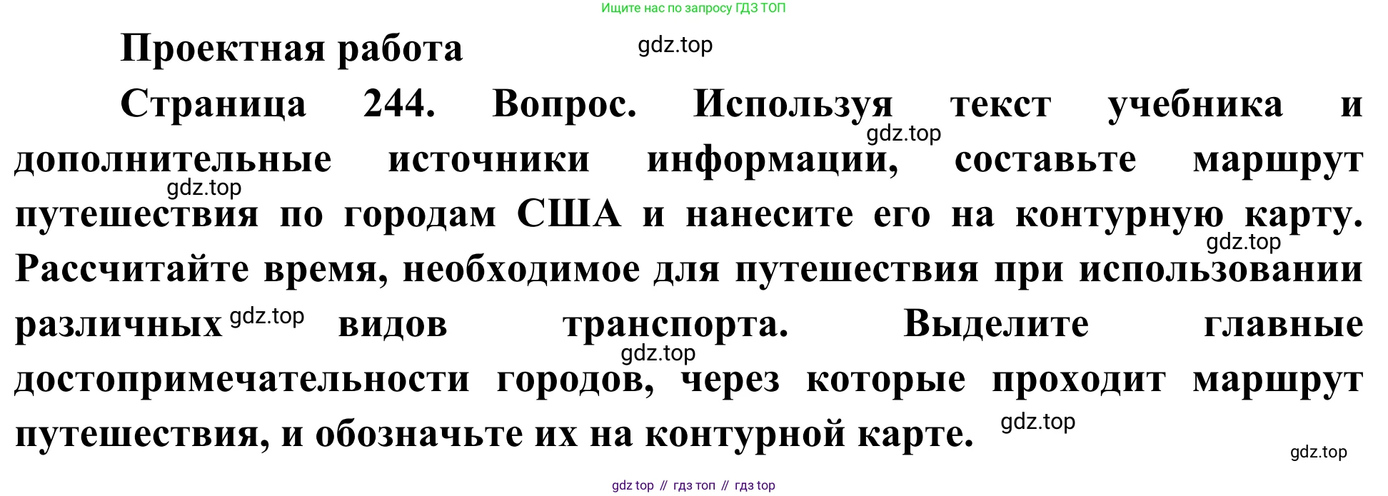 География, 7 класс Учебник, авторы: Климанова Оксана Александровна, Климанов Владимир Викторович, Ким Эльвира Васильевна, Сиротин Владимир Иванович, издательство Просвещение, Москва, 2021, белого цвета, страница 249, Решение