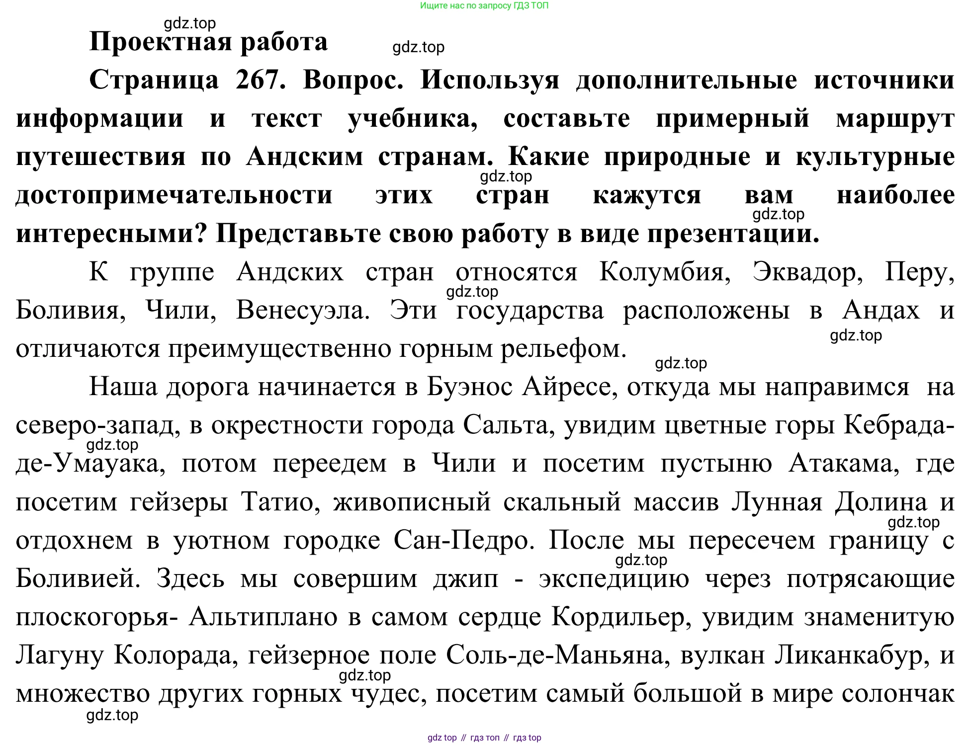 География, 7 класс Учебник, авторы: Климанова Оксана Александровна, Климанов Владимир Викторович, Ким Эльвира Васильевна, Сиротин Владимир Иванович, издательство Просвещение, Москва, 2021, белого цвета, страница 267, Решение