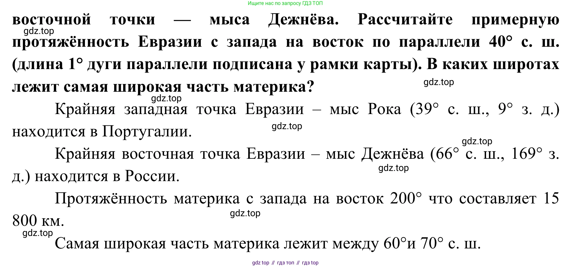 География, 7 класс Учебник, авторы: Климанова Оксана Александровна, Климанов Владимир Викторович, Ким Эльвира Васильевна, Сиротин Владимир Иванович, издательство Просвещение, Москва, 2021, белого цвета, страница 83, номер 3, Решение (продолжение 2)