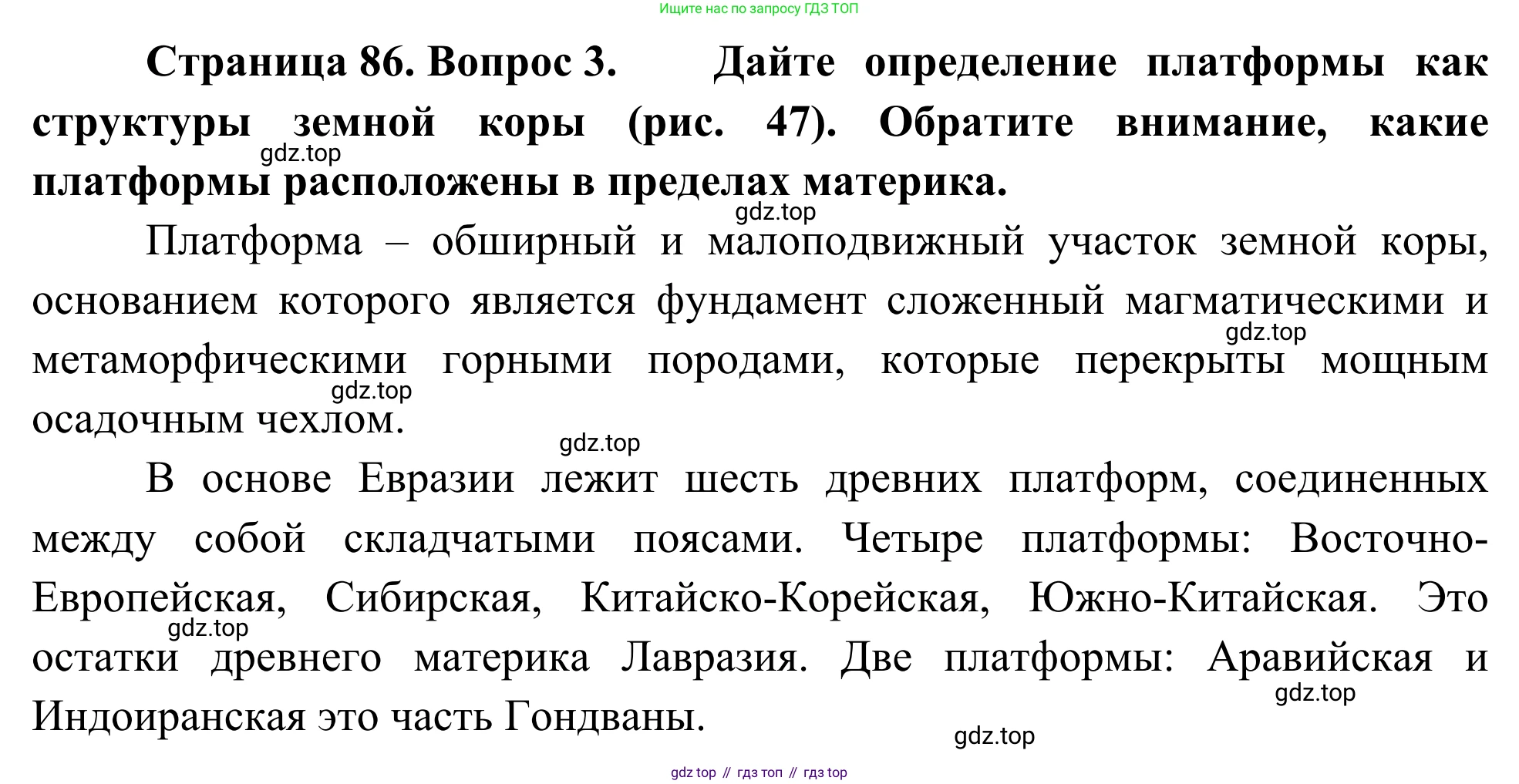 География, 7 класс Учебник, авторы: Климанова Оксана Александровна, Климанов Владимир Викторович, Ким Эльвира Васильевна, Сиротин Владимир Иванович, издательство Просвещение, Москва, 2021, белого цвета, страница 86, номер 3, Решение
