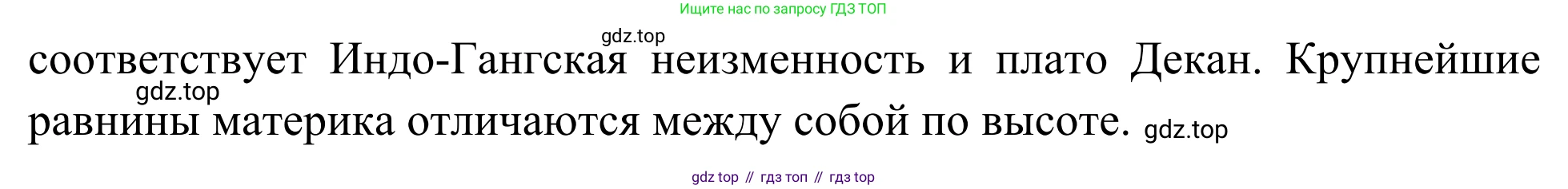 География, 7 класс Учебник, авторы: Климанова Оксана Александровна, Климанов Владимир Викторович, Ким Эльвира Васильевна, Сиротин Владимир Иванович, издательство Просвещение, Москва, 2021, белого цвета, страница 86, номер 4, Решение (продолжение 2)