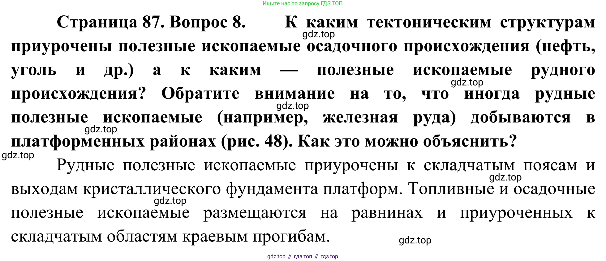География, 7 класс Учебник, авторы: Климанова Оксана Александровна, Климанов Владимир Викторович, Ким Эльвира Васильевна, Сиротин Владимир Иванович, издательство Просвещение, Москва, 2021, белого цвета, страница 87, номер 8, Решение